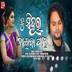 Tu Sindura Naiba Pare